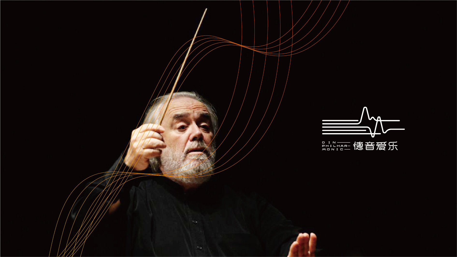 邯郸爱乐团品牌VI形象设计