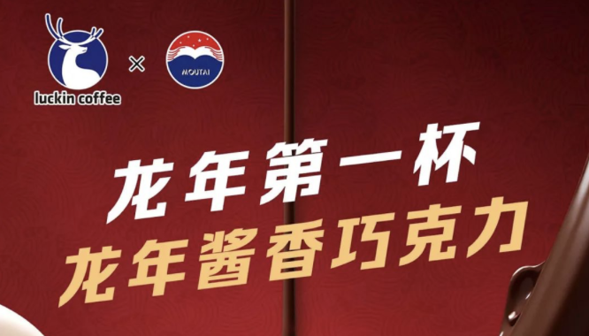 邯郸瑞幸茅台再联名