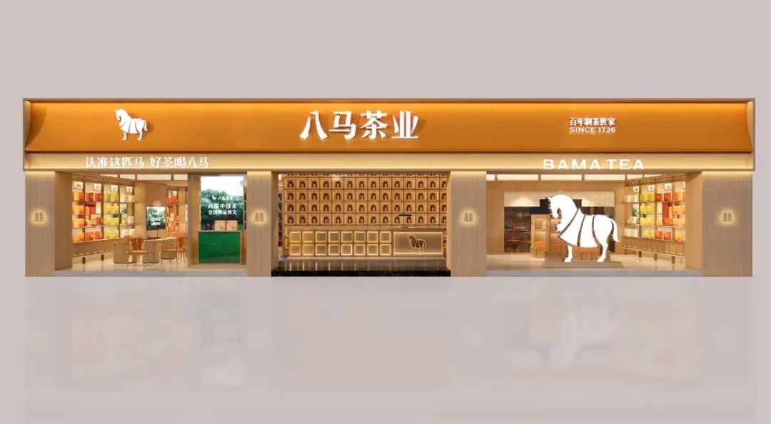 邯郸2000万！八马茶业品牌全新升级！
